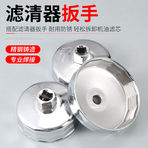 帽式机油滤芯拆装扳手