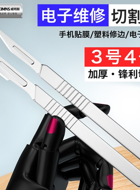 11号23号刀片非手术手刀片34号刀柄手机维修雕刻刮毛刺边汽车贴膜