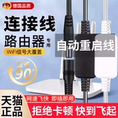 路由器专用连接线自动重启线光猫定时开关控制器断电复位电源线