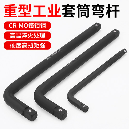 重型L型套筒扳手弯杆风炮