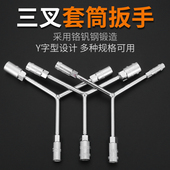 套头 12多功能工具组合套装 三叉套筒扳手三角加长y型套管板手8