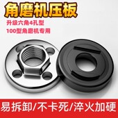 100角磨机配件大全压板不锈钢六角4孔型手磨机磨光机螺丝上下螺母