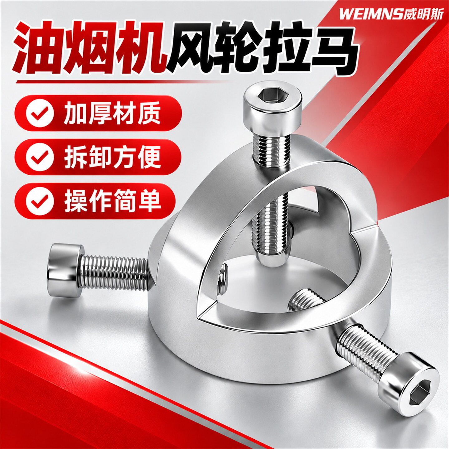 油烟机风轮拉马器拆卸专用工具图片