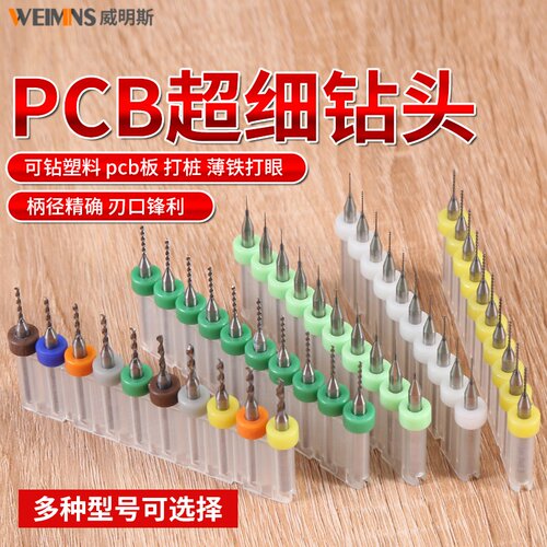 【现货速发货】PCB钻头