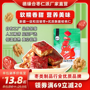 德缘合枣仁派红枣夹核桃仁250g独立小包装孕妇级零食礼盒新疆特产