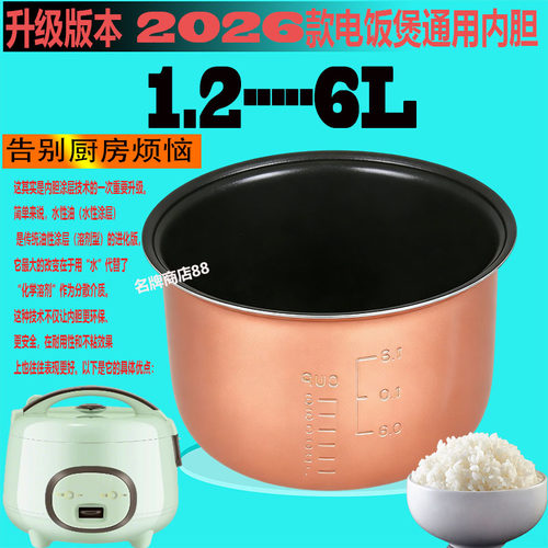 通用电饭煲内胆1.2-6L通用不粘