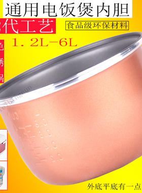 电饭煲内胆通用智能电饭锅半球不粘锅2L3L4L5L升配件加厚新飞通用