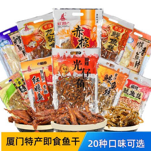 厦门誉海鱼干黄花鱼即食鱼零食