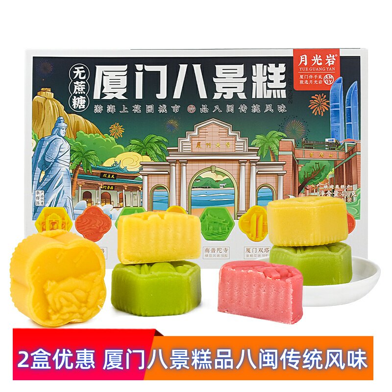 厦门特产月光岩厦门八景糕零食糕点小吃礼盒蔓越莓酥绿豆糕送长辈