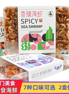 厦门特产誉海香辣螃蟹香辣海虾香辣琵琶虾香辣鱼皮即食鱼干零食