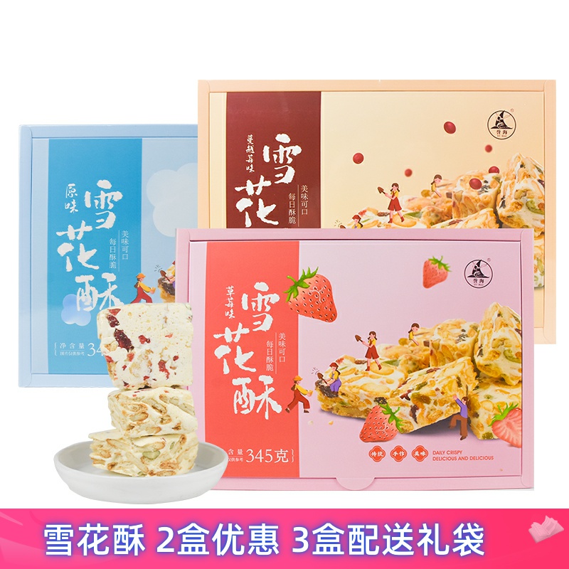誉海厦门特产蔓越莓雪花酥牛轧糖