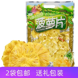 包邮 厦门特产誉海凤梨干菠萝干蜜饯休闲零食菠萝圈水果干2袋