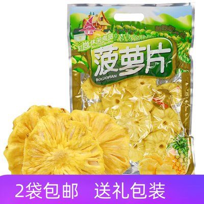 厦门特产誉海凤梨菠萝片干零食