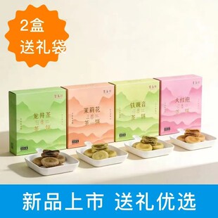 福建特产厦门馅饼流心茶饼新中式糕点茶点小吃4种口味茶饼礼盒