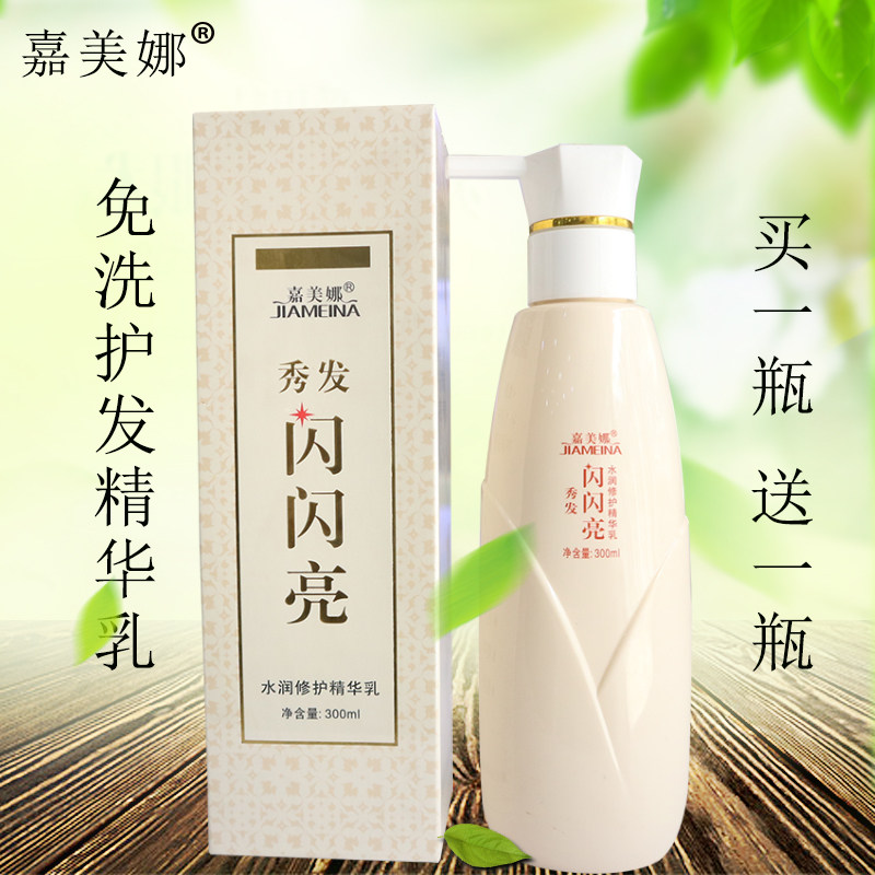 嘉美娜闪闪亮免洗护发乳液头发干燥修复修护精华乳改善毛躁水保湿