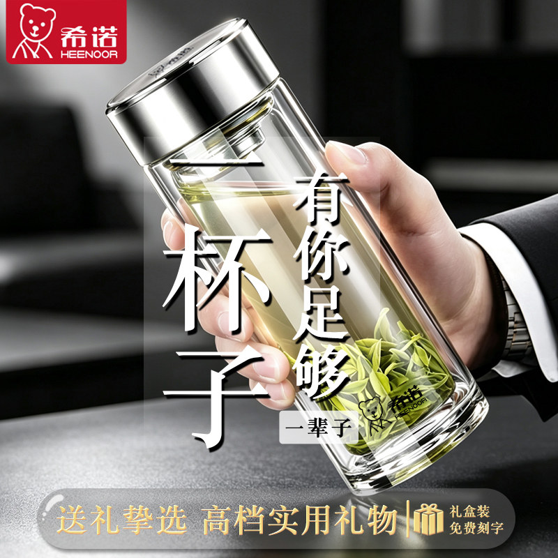 希诺双层玻璃杯定制水杯送男朋友老公生日礼物高档泡茶杯子礼盒装