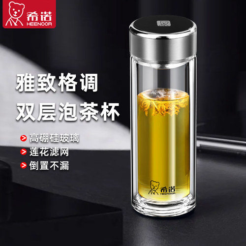 希诺官方正品新款泡茶双层玻璃杯
