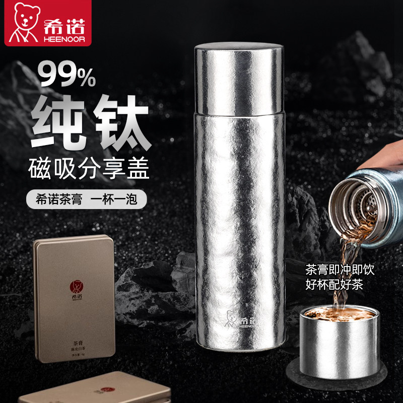 希诺高颜值纯钛茶水分离保温杯图片