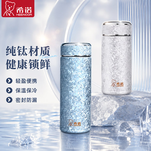 希诺官方正品全纯钛高颜值保温杯