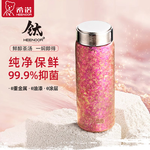 希诺正品钛杯高颜值纯钛保温水杯