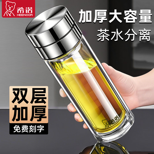 2025新款希诺茶水分离泡茶玻璃杯