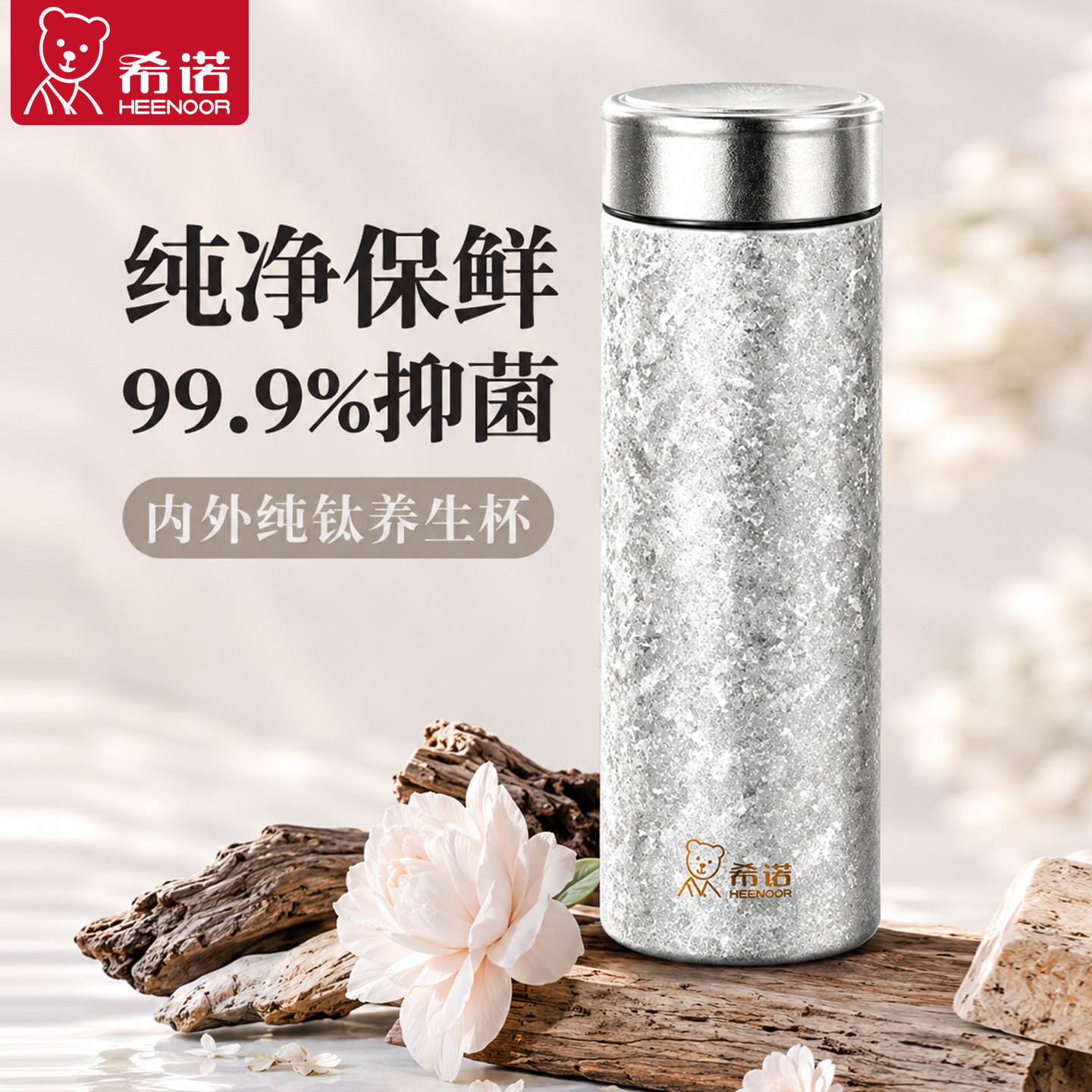 正品希诺全纯钛养生保温水杯保鲜图片
