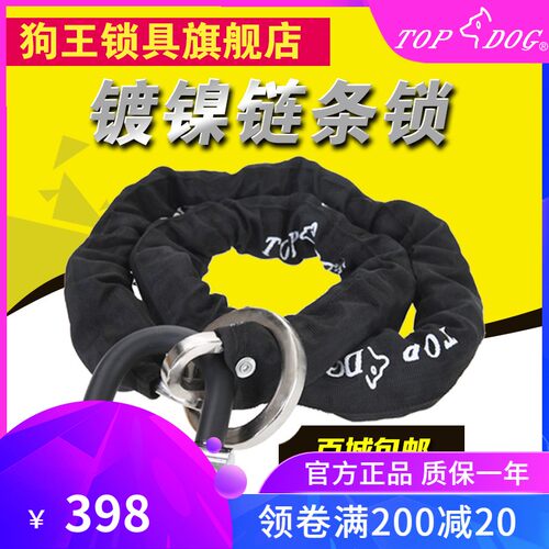 狗王摩托车电动车抗液压钳链条锁