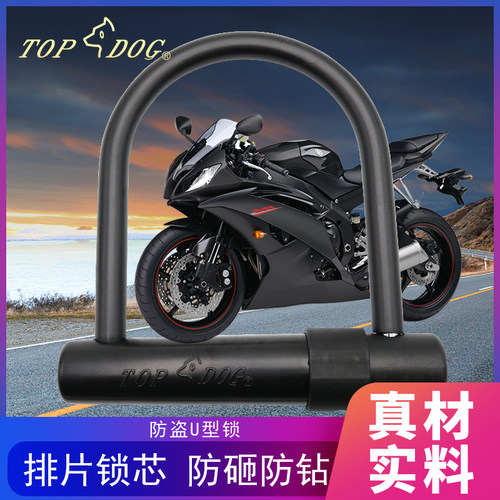 台湾topdog锁具狗王电动车自行车