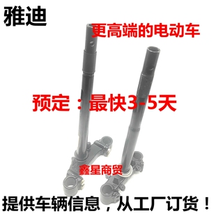 定制雅迪电动车原厂专用斜孔方向柱下连板冠能方向器转向柱前叉