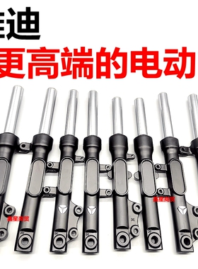 适配雅迪电动车DT3/DT7/DE8/DT6碟刹25/27芯原厂液压前减震避震器