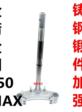 适配金箭电动车 金刚 850 MAX JJ2000DT-9前叉方向柱三星柱前减震