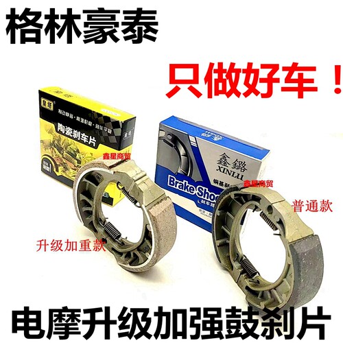 适配格林豪泰刹车片升级加厚
