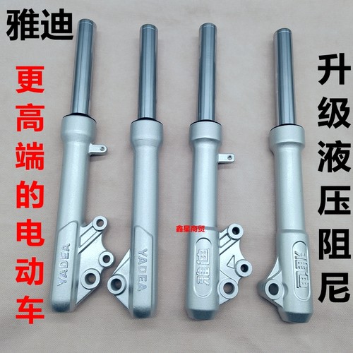 适用雅迪电动车减震器原装