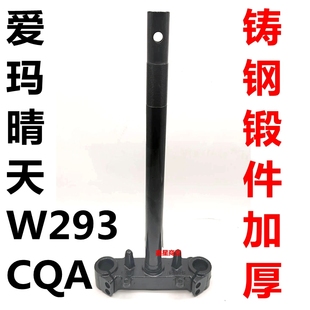 适配爱玛电动车晴天W293CQA KS前叉方向柱下联板三星柱 C20标准版