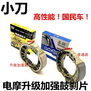 适配小刀电动两轮车专用配套CG125前后110型鼓刹块蹄块刹车片静音