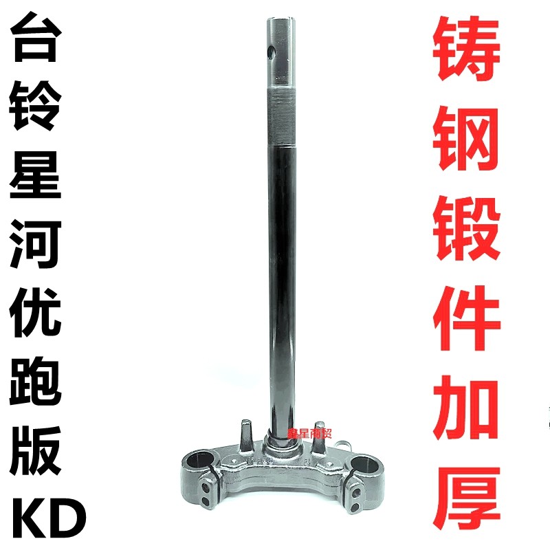 适配台领电摩星河方向柱加厚升级