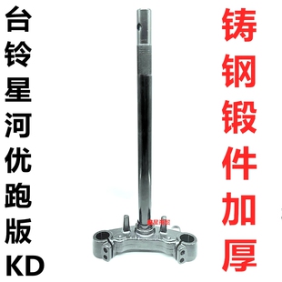 适配台铃电动车星河优跑版KD-ATL1200DT-49T前叉方向柱联板三星柱