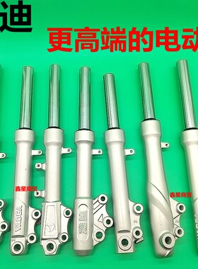 适配雅迪电摩前减震器原厂