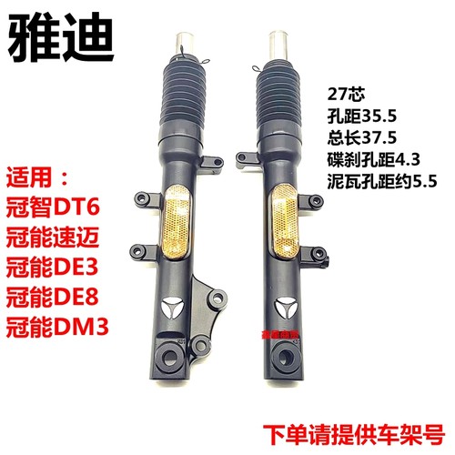适配雅迪电车液压减震器原装