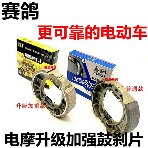 适配赛鸽2轮电动车刹车片加厚