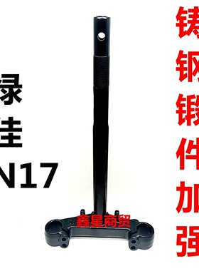 绿佳N17前叉转向柱下联板三星柱