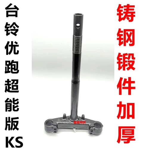 适配台铃电摩优跑超能方向柱原装