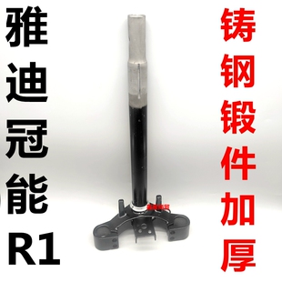 适配雅迪电动车S-冠能R1-Pro轻摩-T前叉方向柱下联板三星柱转向柱