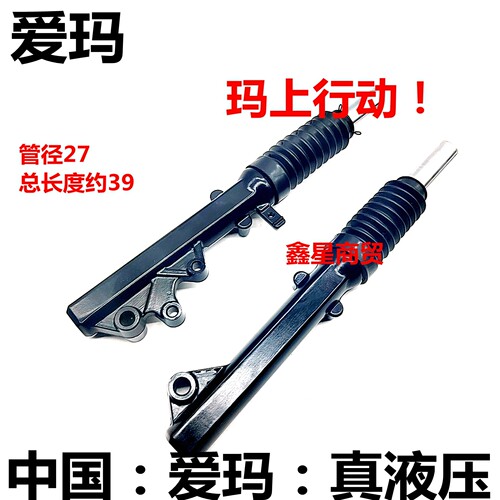 适配爱玛电动车前叉减震避震器