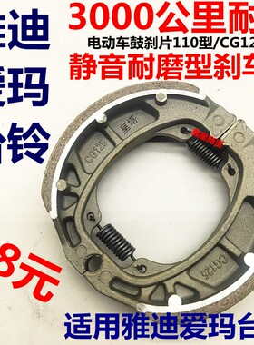 适配雅迪爱玛台铃的刹车片