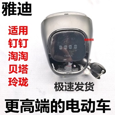 适配雅迪电摩钉钉淘淘仪表原车