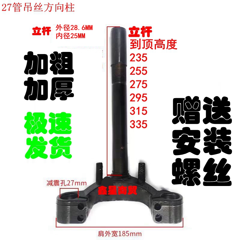 电动车减震器方向柱踏板前叉柱迅鹰巧格龟王吊丝国标270管31管