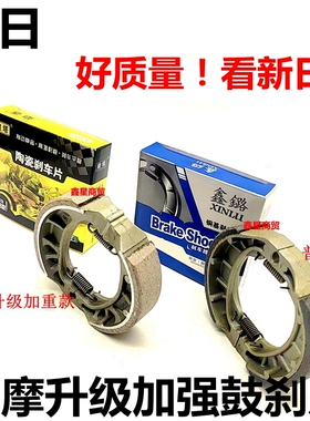 适配新日电动两轮车配套CG125前后110型鼓刹块蹄块刹车片静音加厚