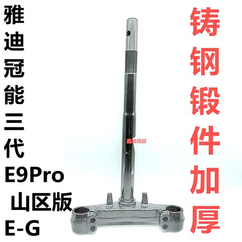 适配雅迪电摩E9PRO前叉