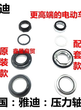 适配雅迪电车 酷J Q1 B20 C4 幸驰 冠能 R1 压力转向轴承龙头钢碗